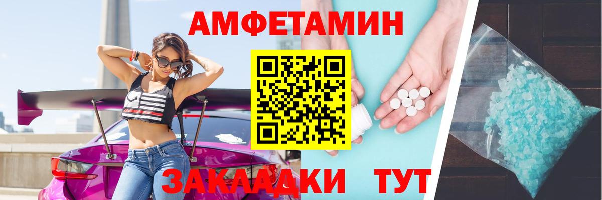 Amphetamine Розовый  Вход с VPN  АМФ  Великий Новгород 