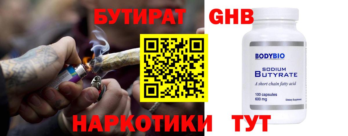 Бутират бутик  БУТИРАТ  Великий Новгород  Вход с VPN 