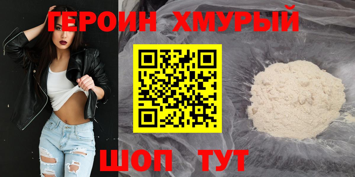 ГЕРОИН гречка Великий Новгород