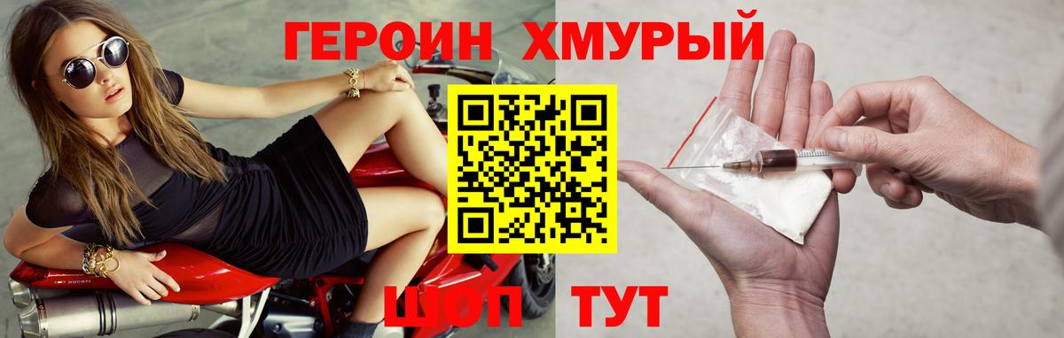 Героин Heroin Великий Новгород