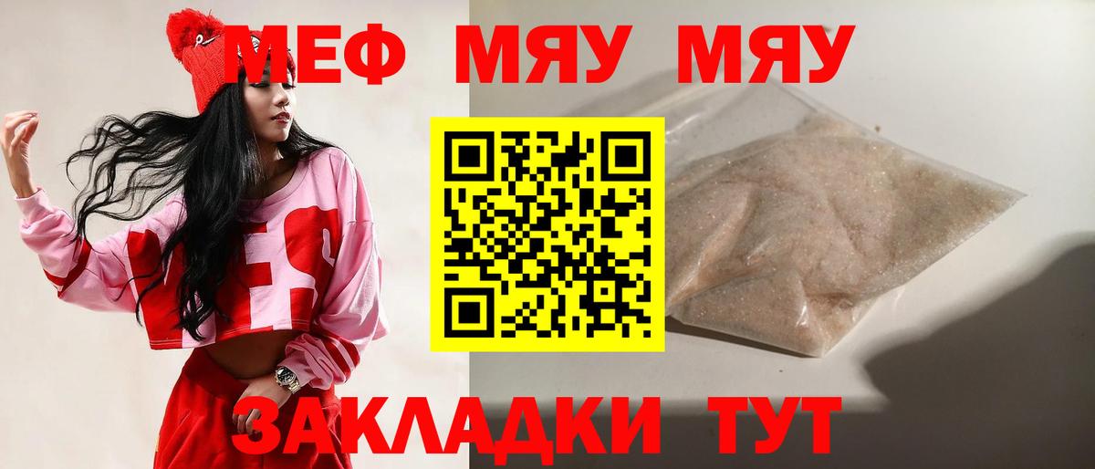 Великий Новгород  МЕФ  Мефедрон VHQ  Вход с VPN  МЕФ мяу мяу 
